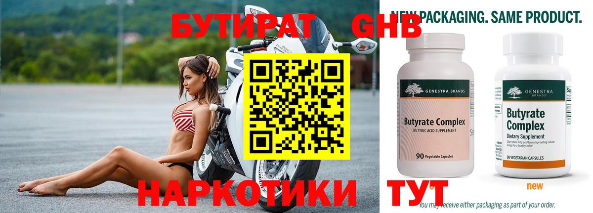 Рузаевка  Бутират Butirat  БУТИРАТ  Вход с VPN 