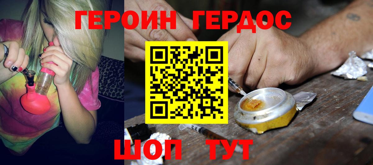 ГЕРОИН герыч Рузаевка